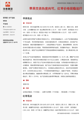 果蔬品日?qǐng)?bào) 蘋果交易熱度尚可，紅棗價(jià)格弱穩(wěn)運(yùn)行