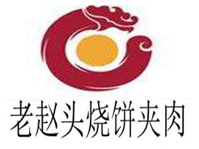 老趙頭燒餅夾肉加盟投資一文全解析 13萬起的背后是機會還是陷阱？