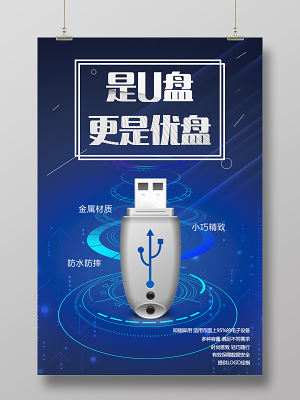 優(yōu)盤(pán)海報(bào)PPT 教育咨詢(xún)服務(wù)的數(shù)字新篇章