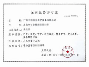 保安服務(wù)許可證與教育咨詢(xún)服務(wù)審批政策收緊