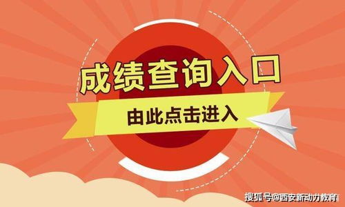 2020年陜西中考成績查詢入口、普高線解讀與教育咨詢服務指南